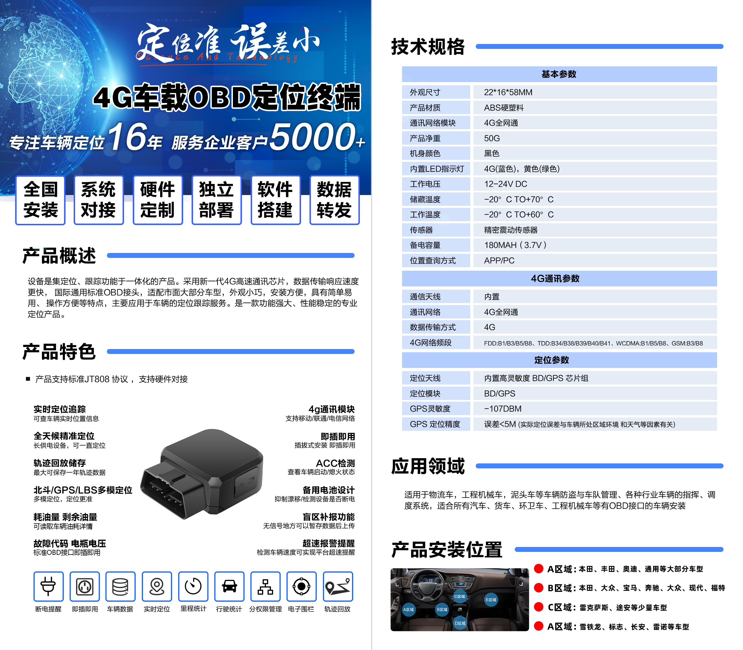 OBD读数据产品彩页33.jpg