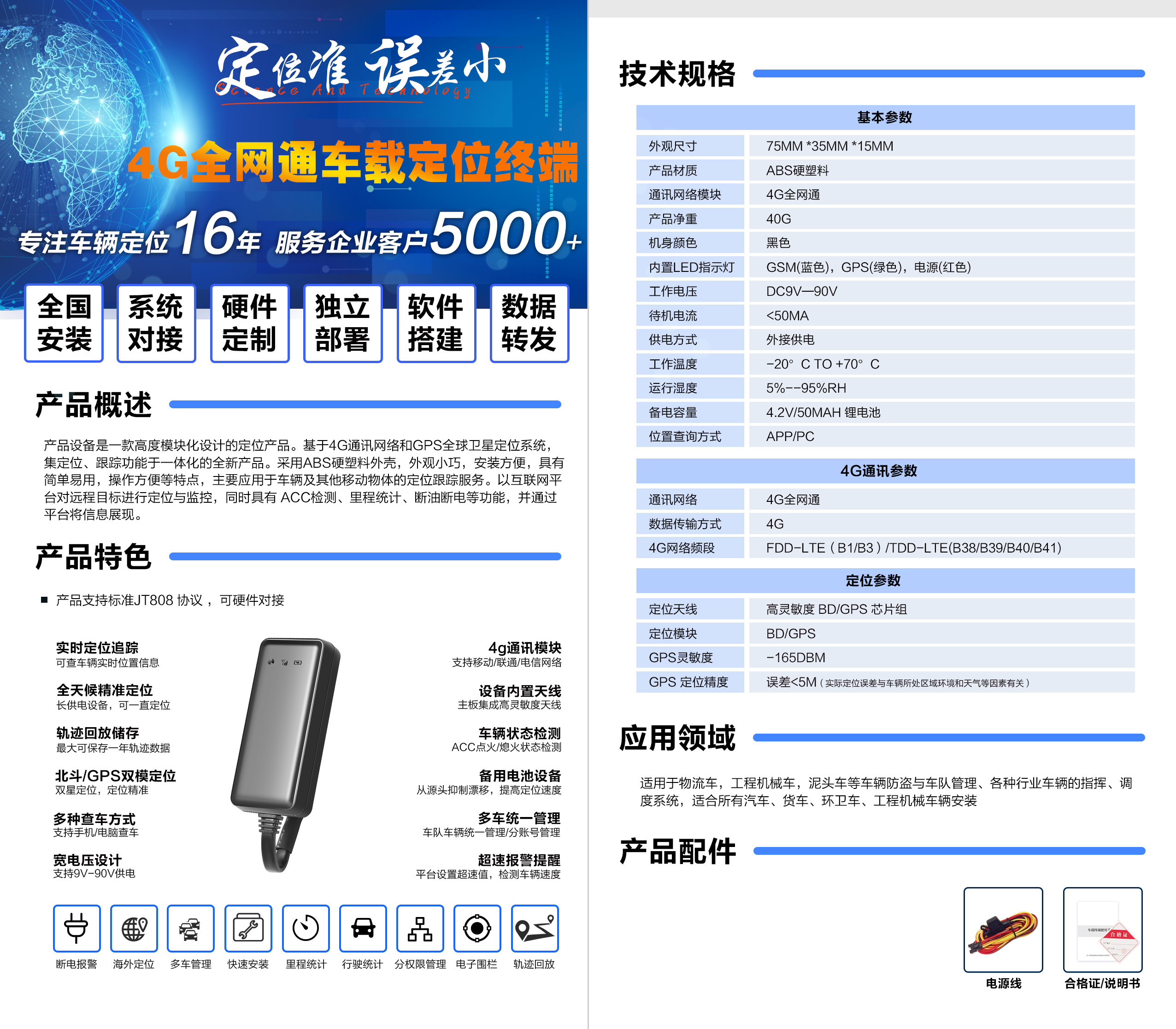 4G内置升级款产品彩页.jpg