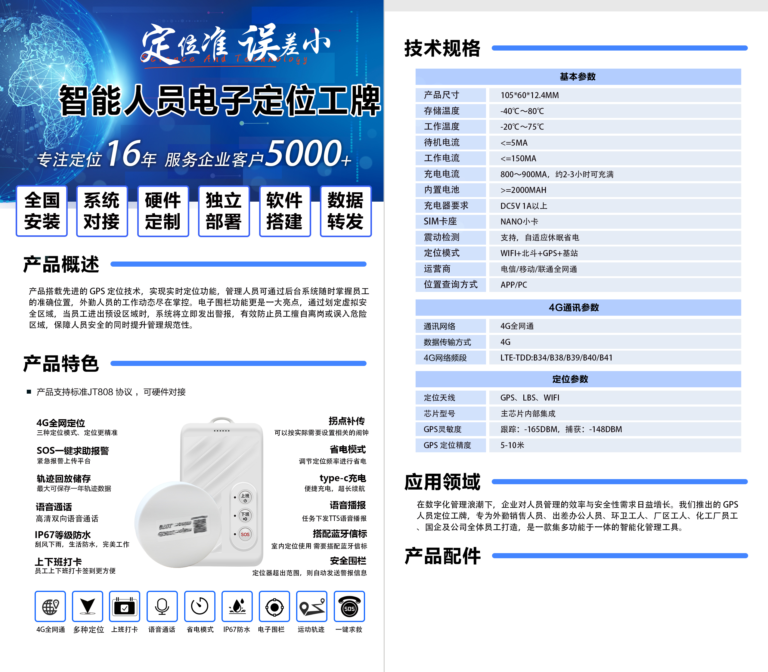 电子工牌带蓝牙的 拷贝.jpg